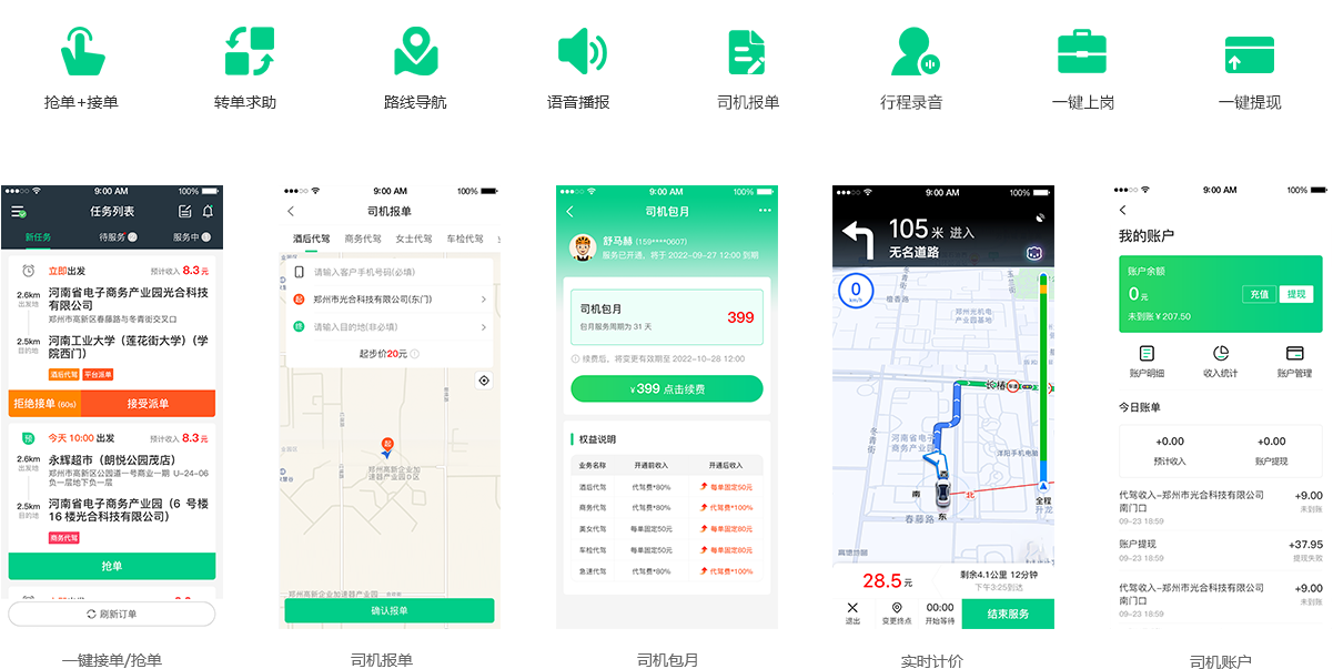 司机端APP