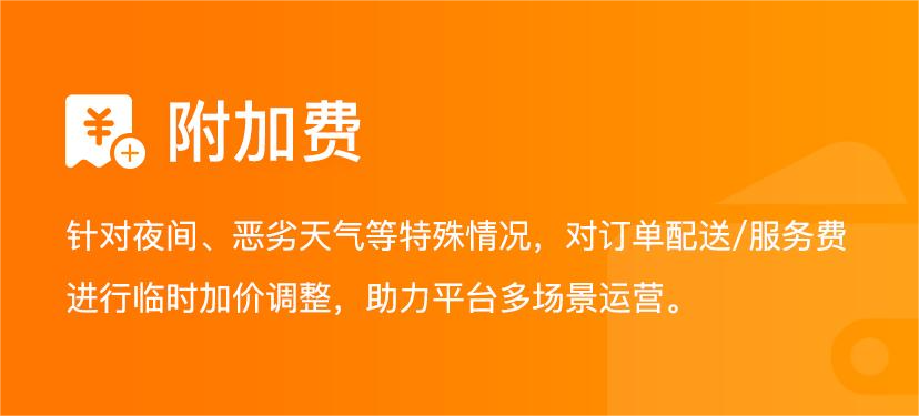 附加费(1.png